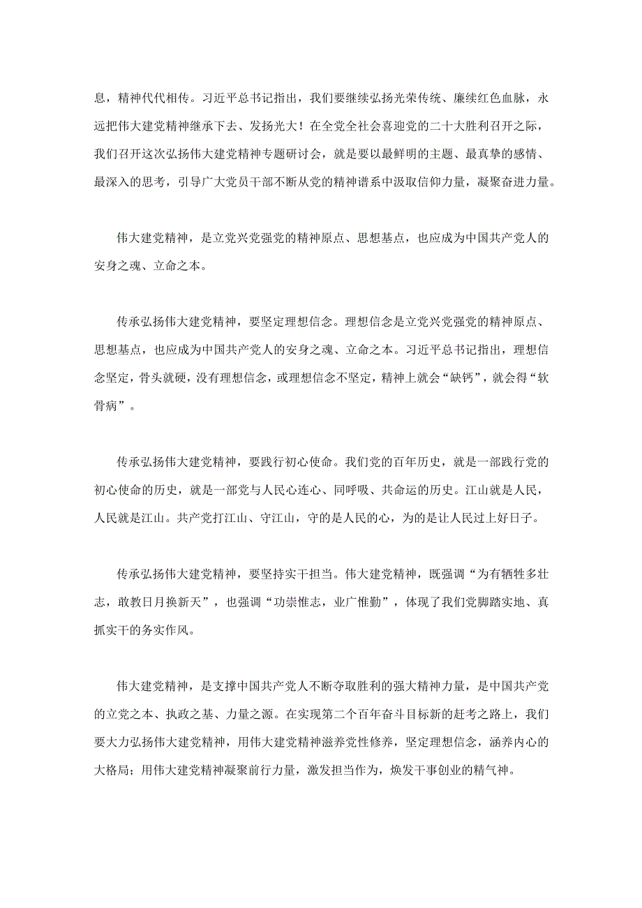 2023年第二季度专题党课学习讲稿（共3篇）.docx_第3页