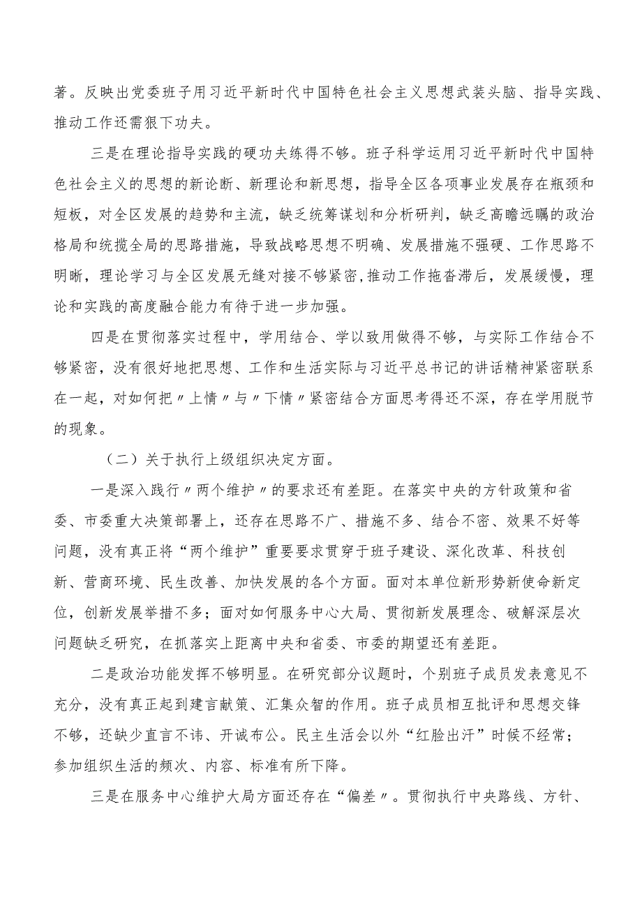 2023年组织第二批学习教育民主生活会(新的六个方面)个人查摆检查材料.docx_第2页