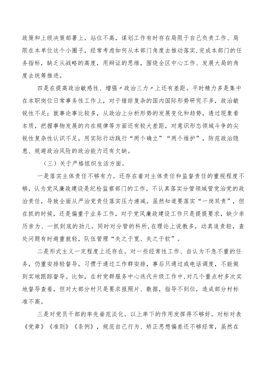 2023年组织第二批学习教育民主生活会(新的六个方面)个人查摆检查材料.docx_第3页