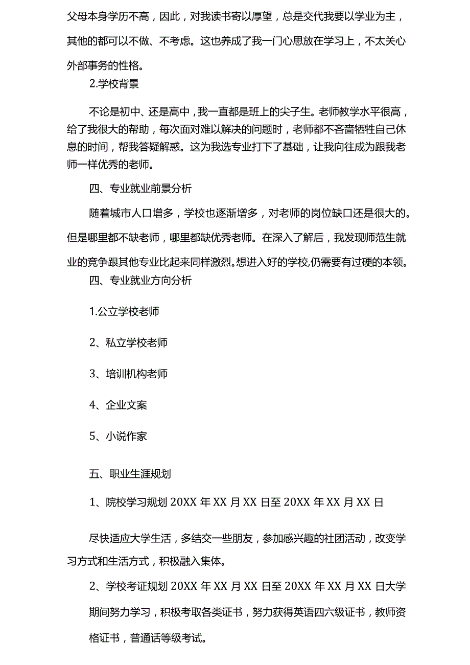 2023职业生涯规划书5页最新.docx_第3页