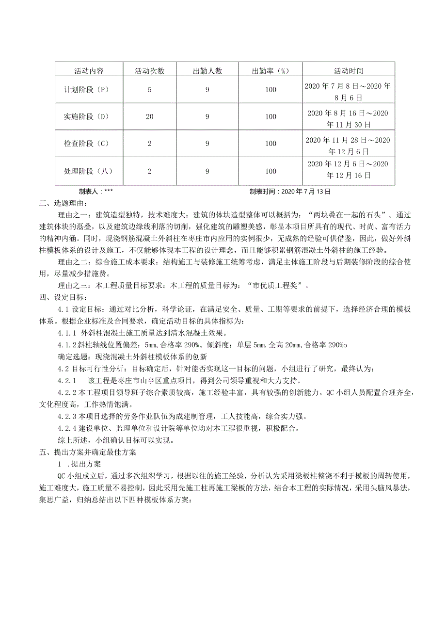 20现浇混凝土外斜柱模板体系的创新.docx_第3页