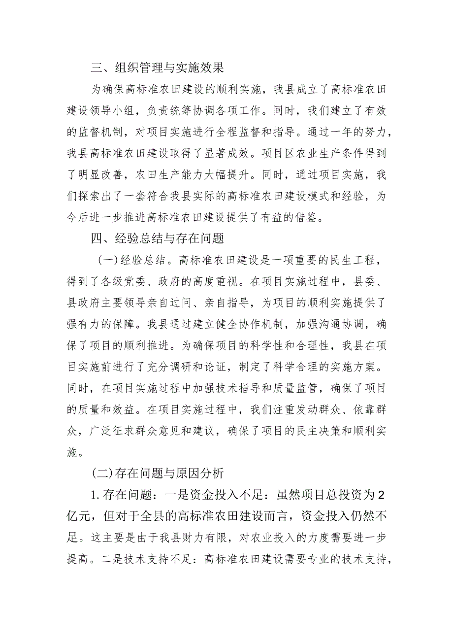 2023年高标准农田建设工作总结汇报材料.docx_第2页