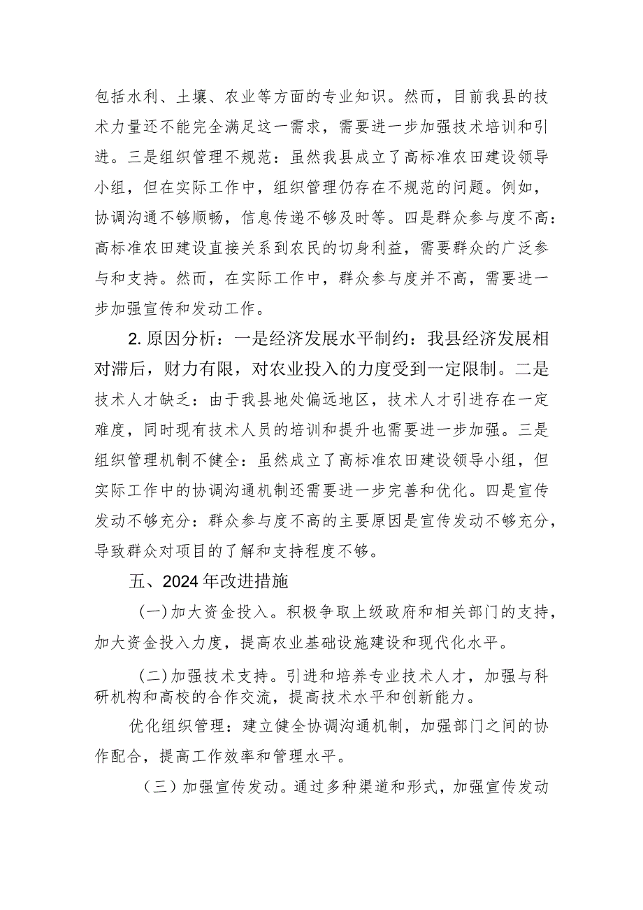 2023年高标准农田建设工作总结汇报材料.docx_第3页