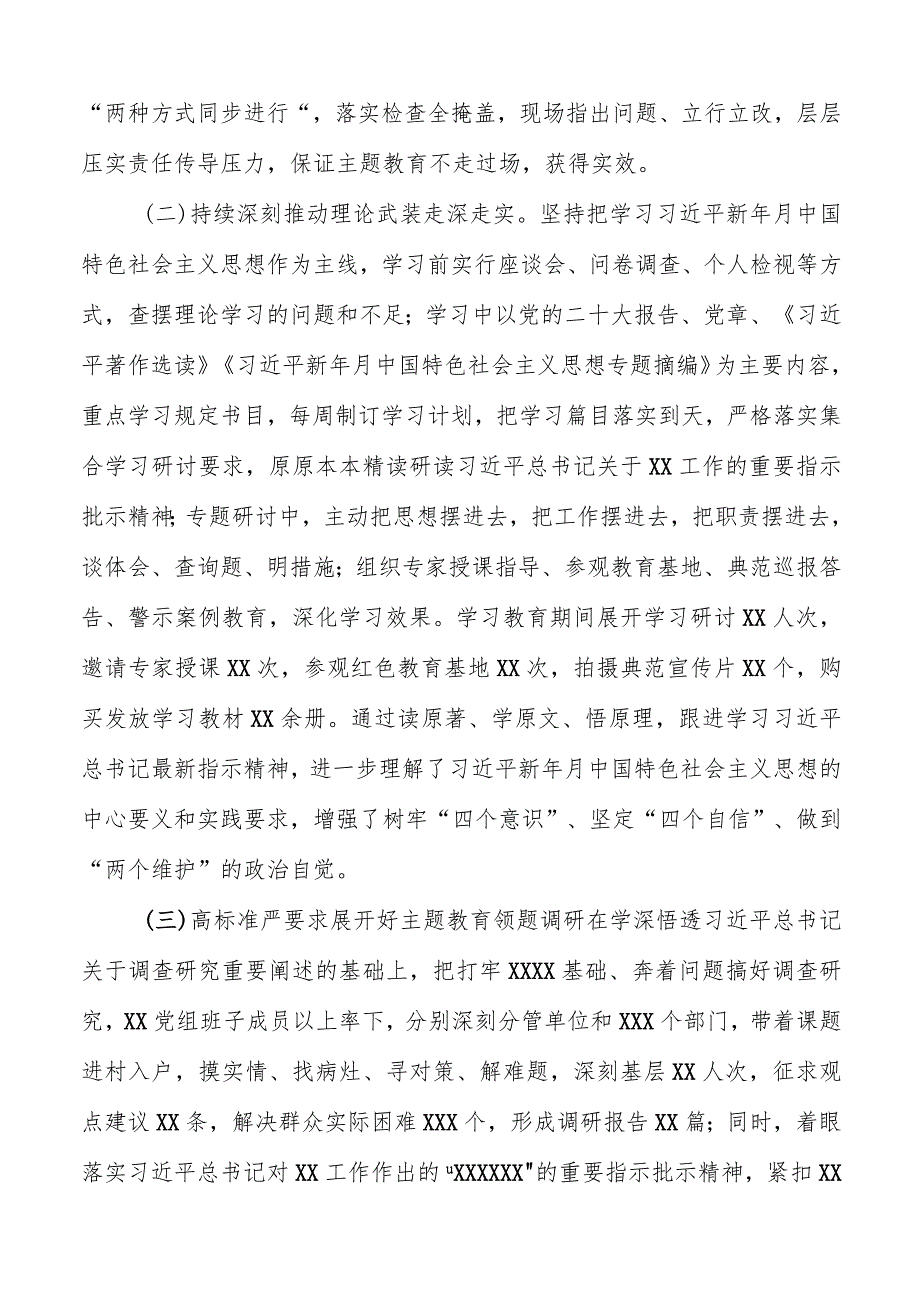 2023年第一批主题教育工作总结自查报告（共五篇）.docx_第2页