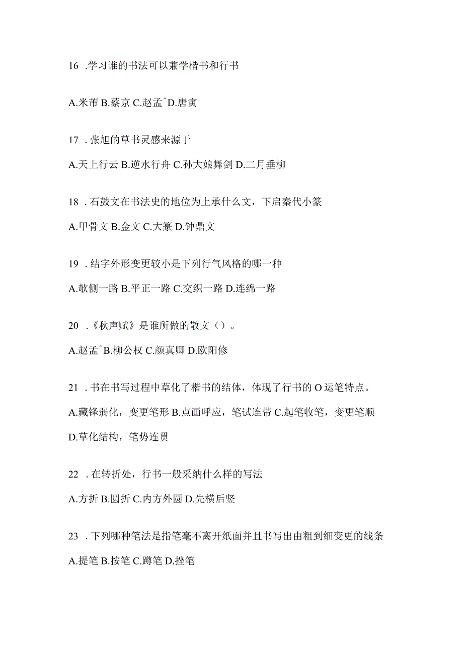 2023年网络课程《书法鉴赏》考试题（含答案）.docx_第3页