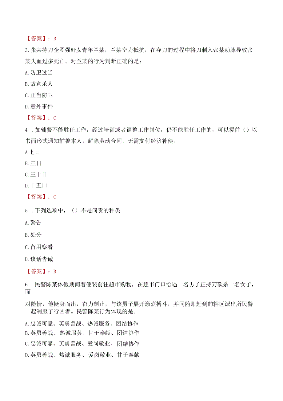 2023年赣州大余县辅警真题.docx_第2页