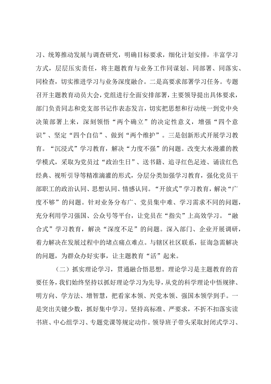 2023年第二批主题教育10月阶段性工作总结.docx_第2页