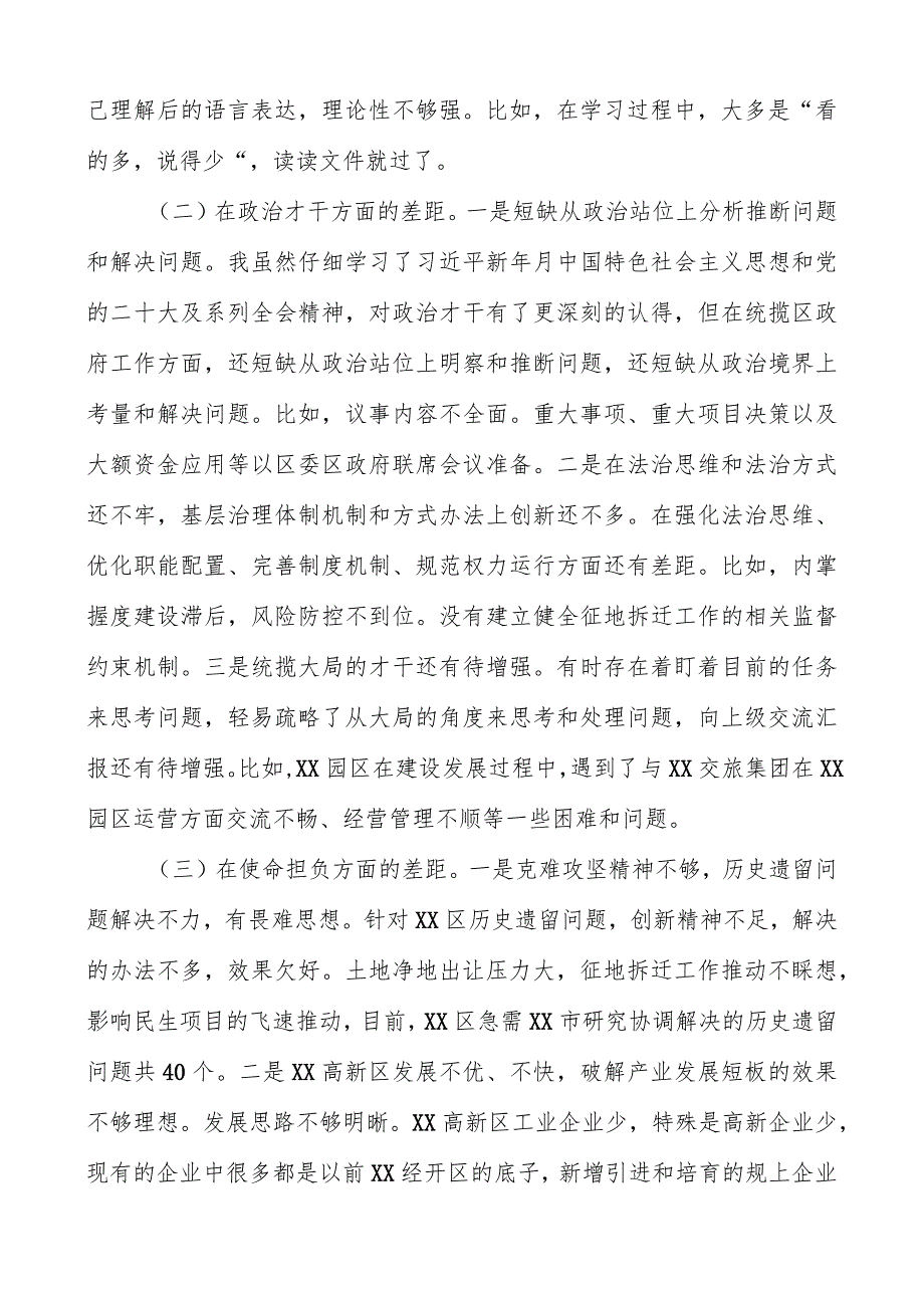 2023年领导干部巡察巡视整改专题民主生活会发言提纲（共三篇）.docx_第2页