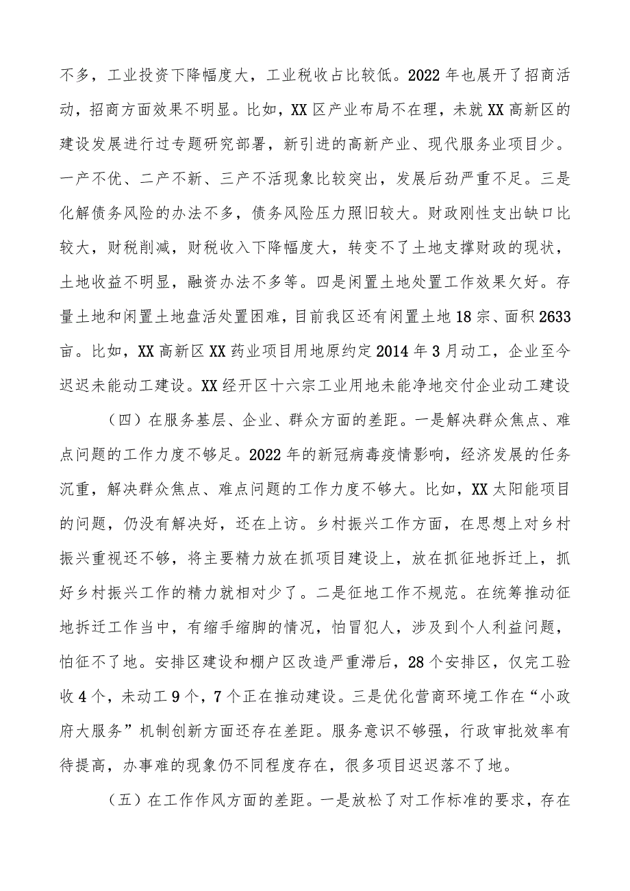 2023年领导干部巡察巡视整改专题民主生活会发言提纲（共三篇）.docx_第3页