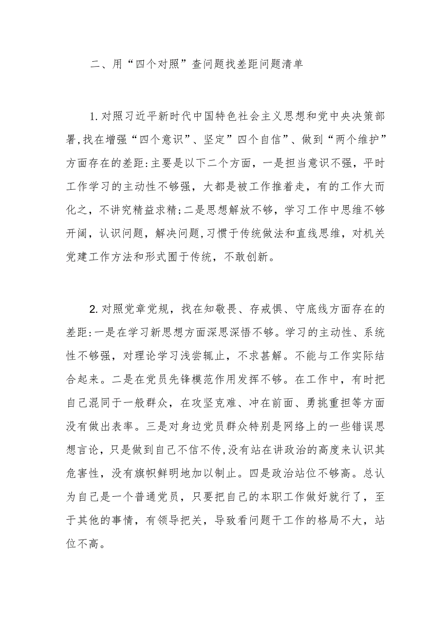 2023年第二主题教育检视问题清单和整改措施汇报.docx_第2页