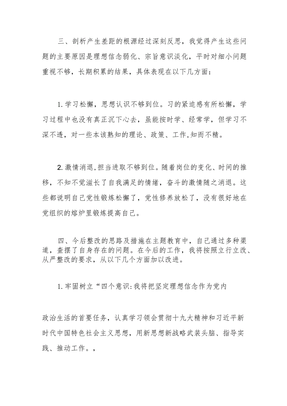 2023年第二主题教育检视问题清单和整改措施汇报.docx_第3页