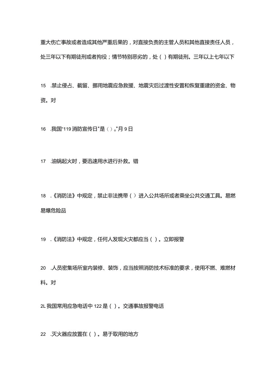 2023年链工宝答题“人人讲安全个个会应急”题库.docx_第3页