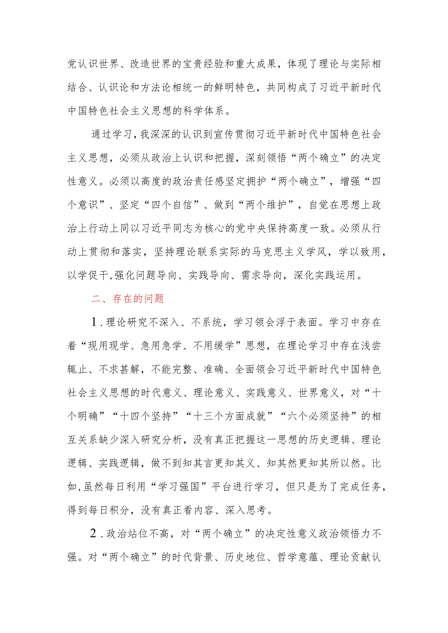 2023年第二批主题教育专题一：班子成员“两个确立”专题研讨交流材料.docx_第3页