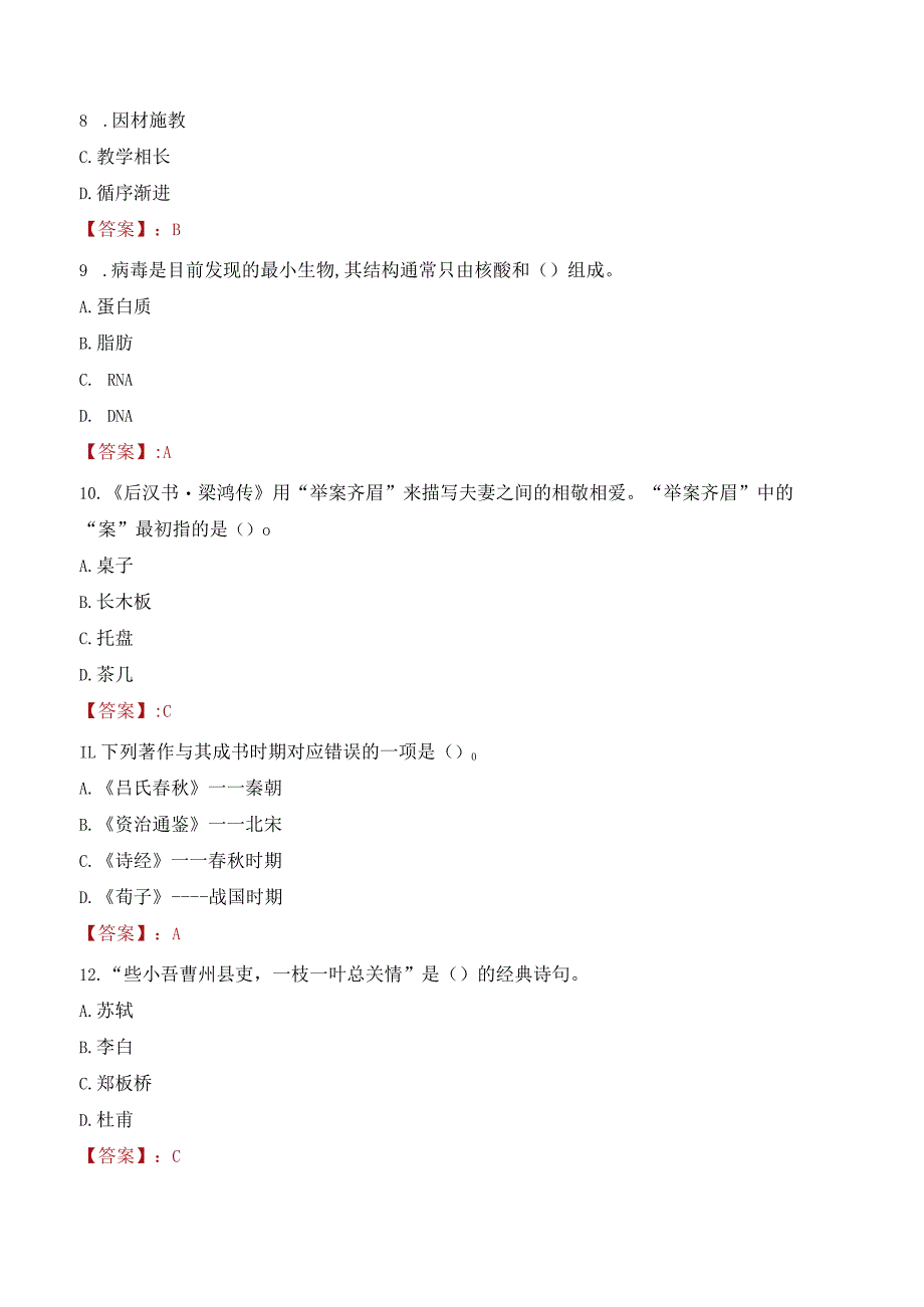 2023年首都医科大学辅导员招聘考试真题.docx_第3页