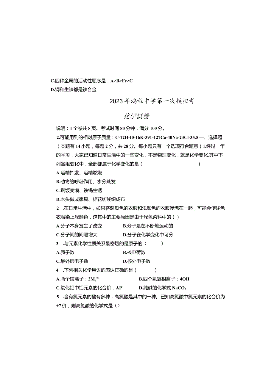 2023年鸿程中学1模模拟试题.docx_第2页