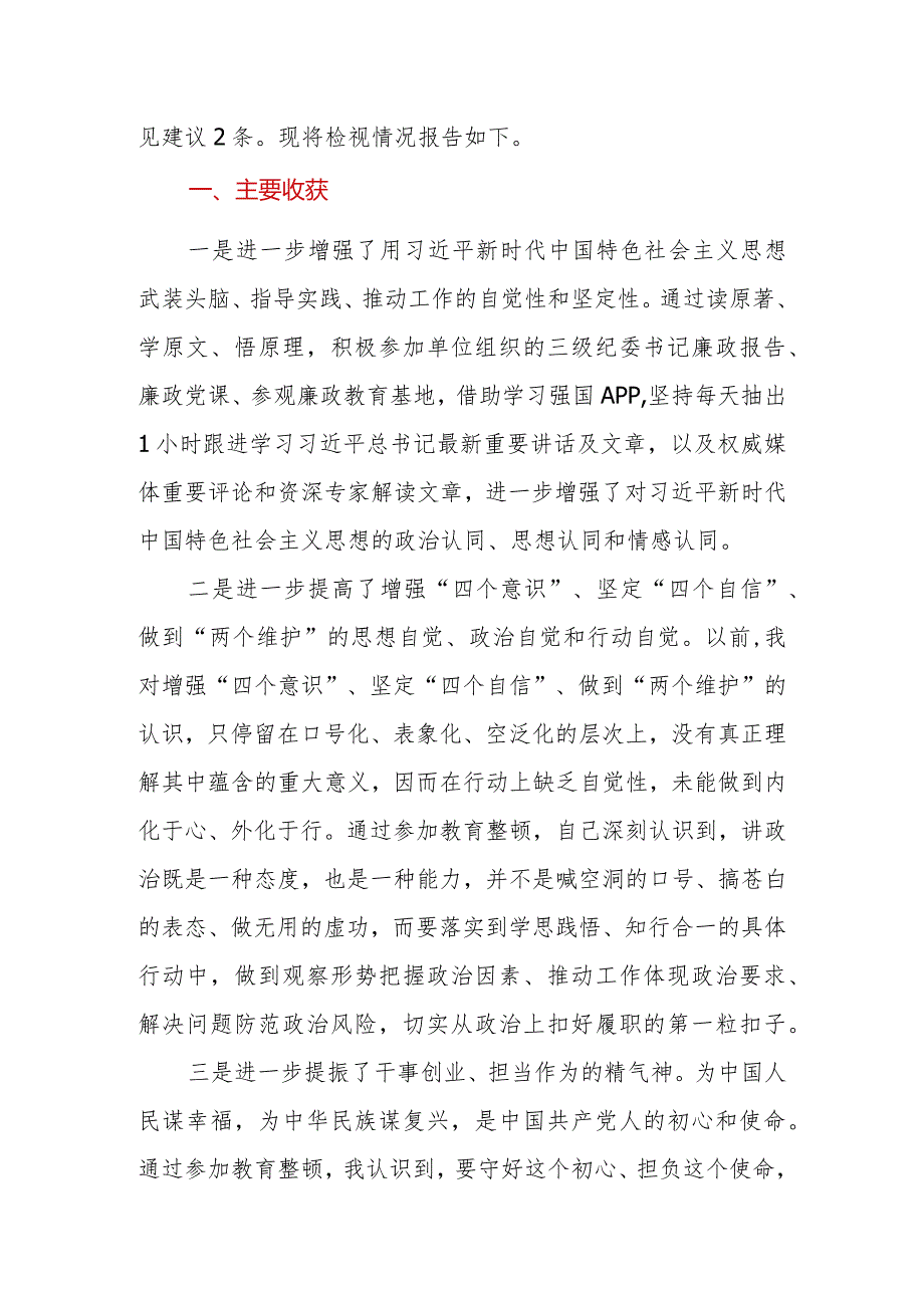 2023年纪检监察干部队伍教育整顿检视整治个人自纠自查报告.docx_第2页