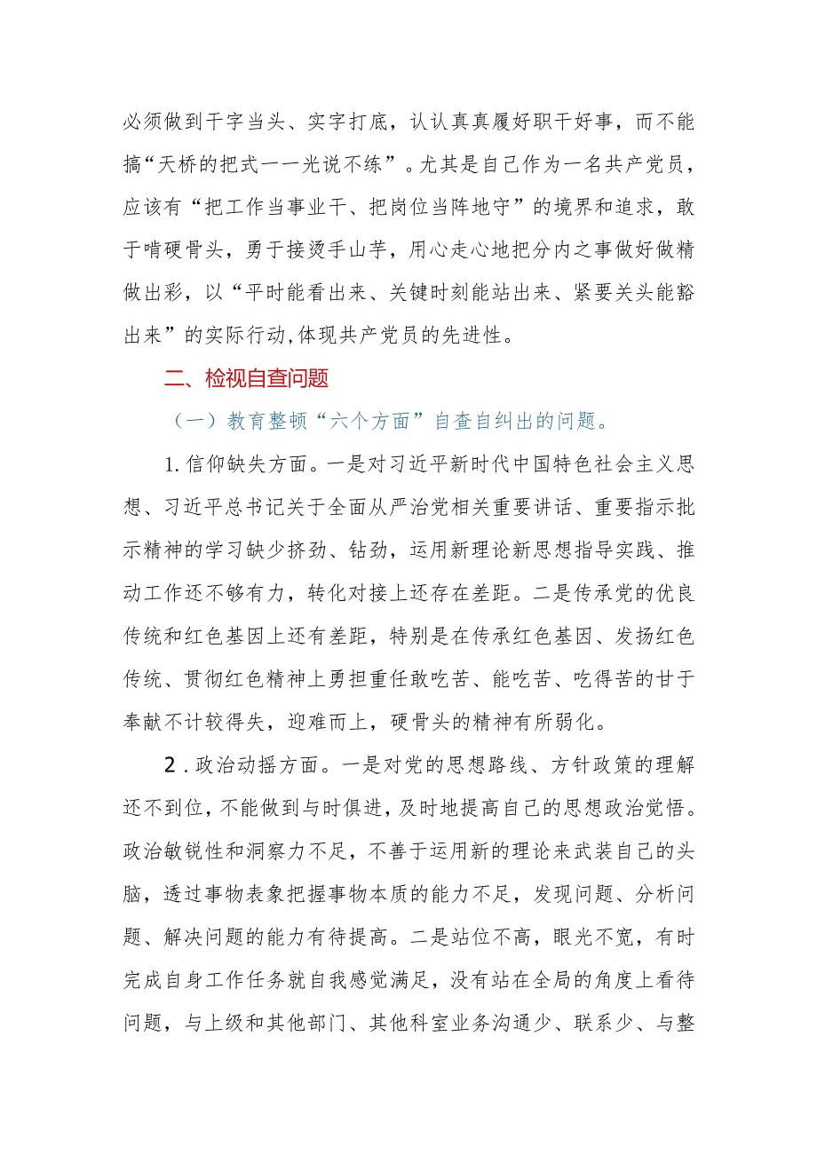 2023年纪检监察干部队伍教育整顿检视整治个人自纠自查报告.docx_第3页