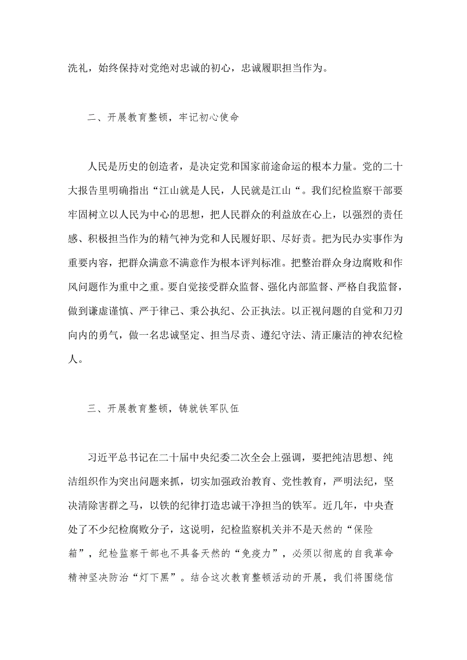 2023年纪检监察干部教育整顿读书报告交流发言材料心得体会感想.docx_第2页