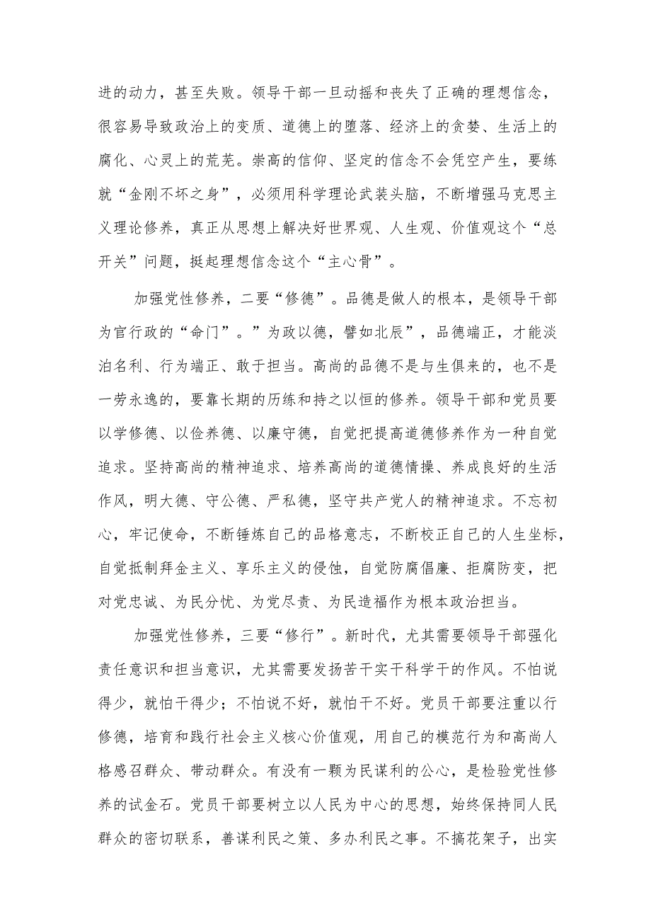 2023开展主题教育党性大讨论研讨心得交流发言材料.docx_第2页