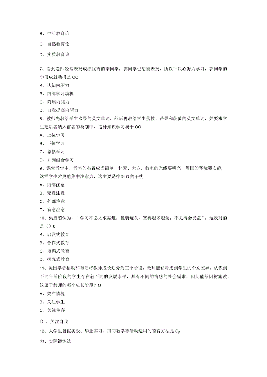 2023湖北省中小学教师招聘考试教育综合知识真题及答案.docx_第2页