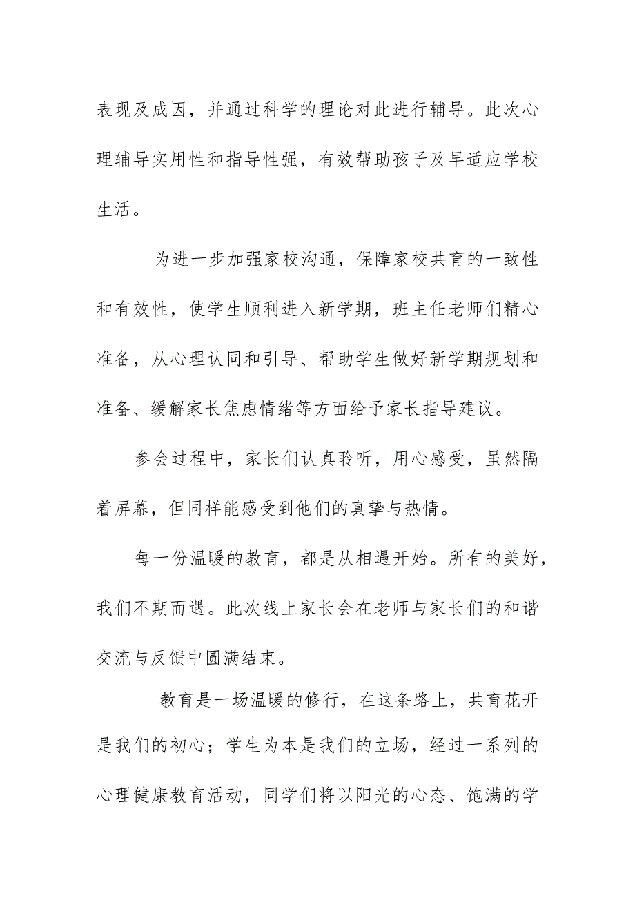 2023年秋季开学前心理调适亲子家长会简报美篇《家校聚力促成长奋楫扬帆启新程》.docx_第2页