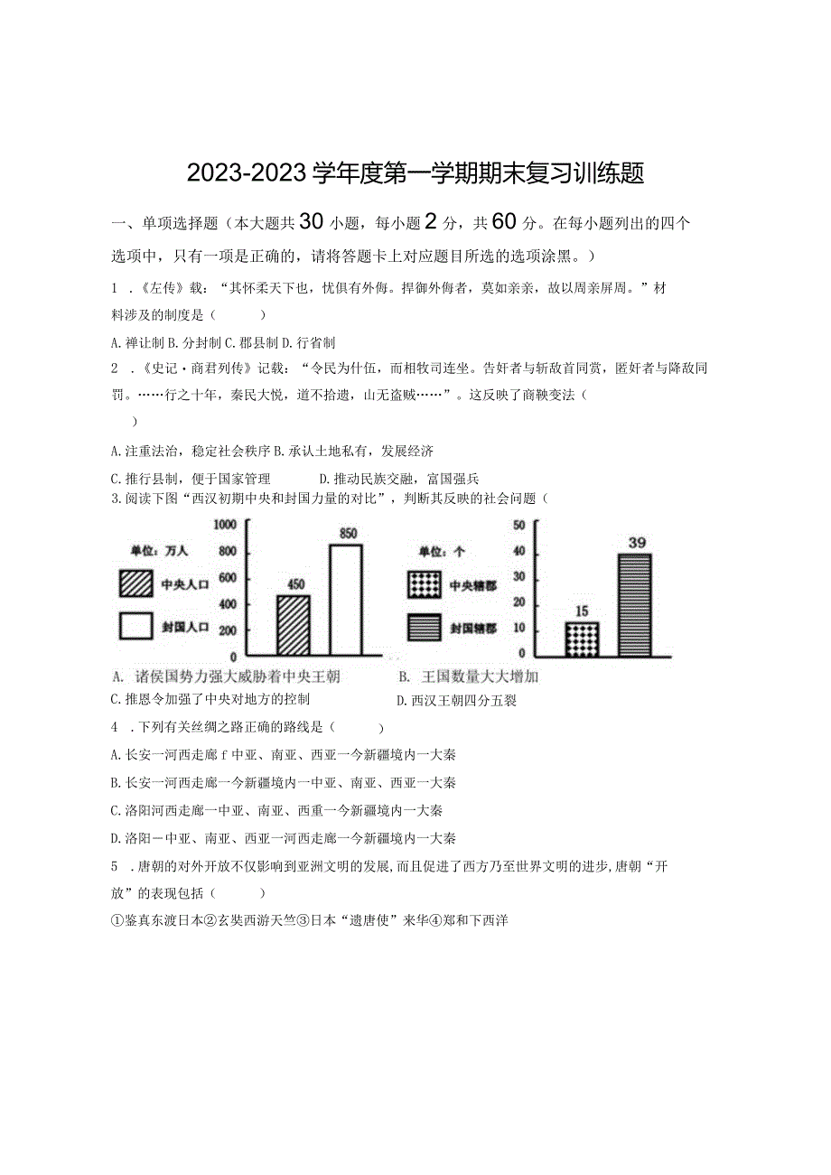 2023年秋季九年级总复习训练题.docx_第1页