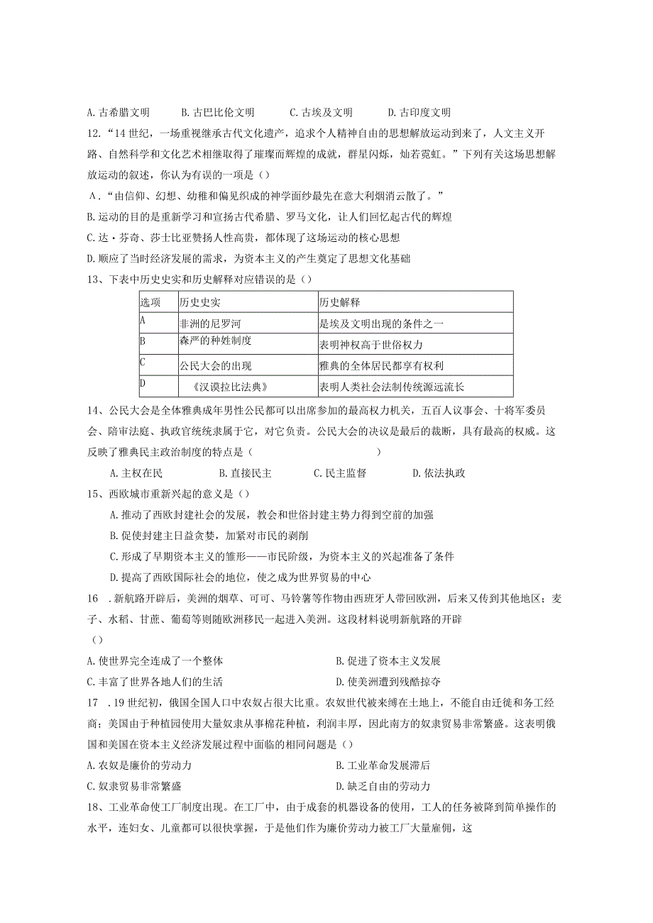 2023年秋季九年级总复习训练题.docx_第3页