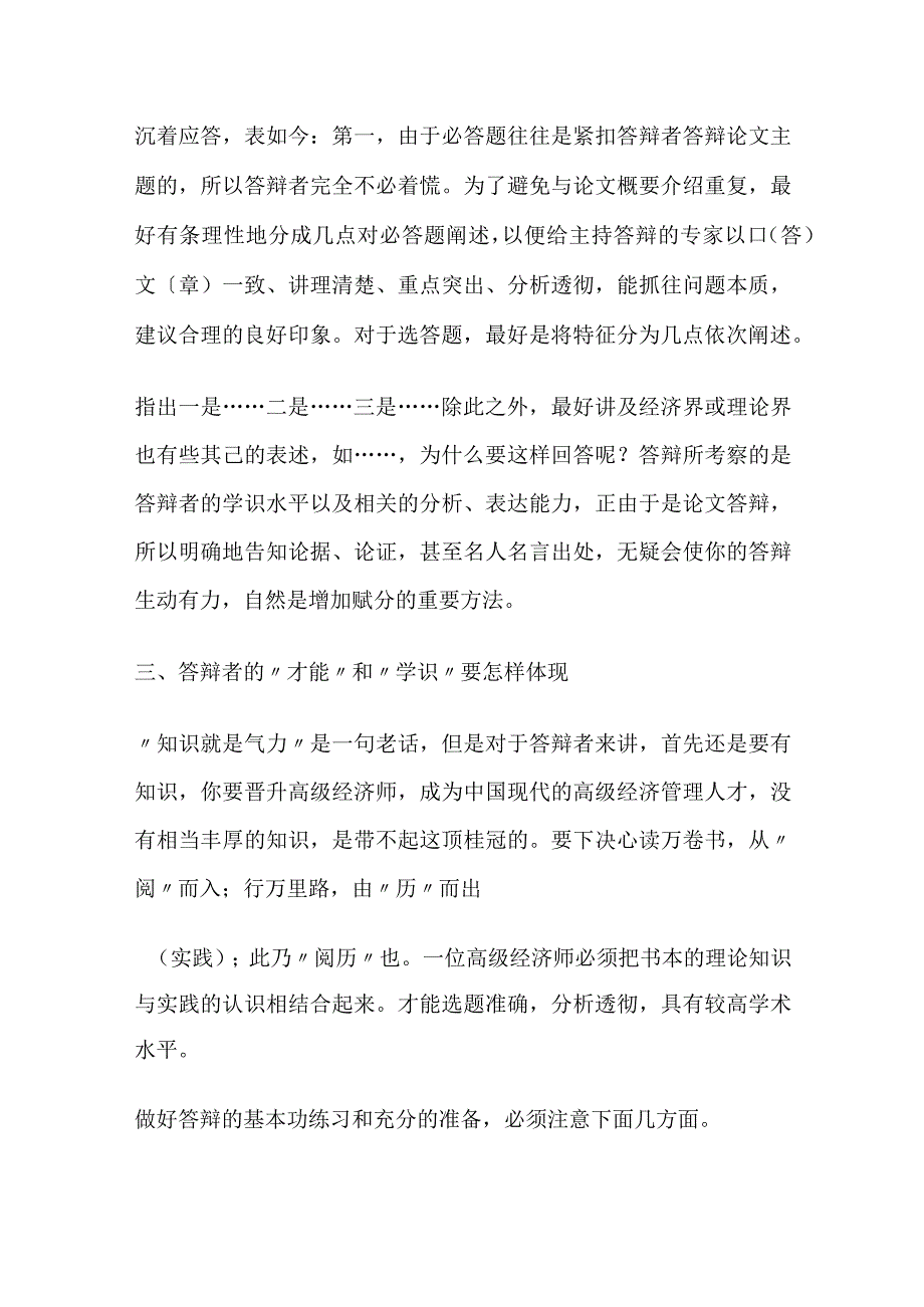 2023年高级经济师论文答辩技巧.docx_第2页