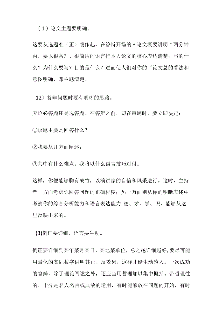 2023年高级经济师论文答辩技巧.docx_第3页