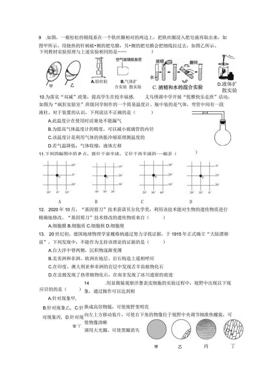 2023年绣湖中学七年级科学12月调研试卷科学试卷.docx_第2页