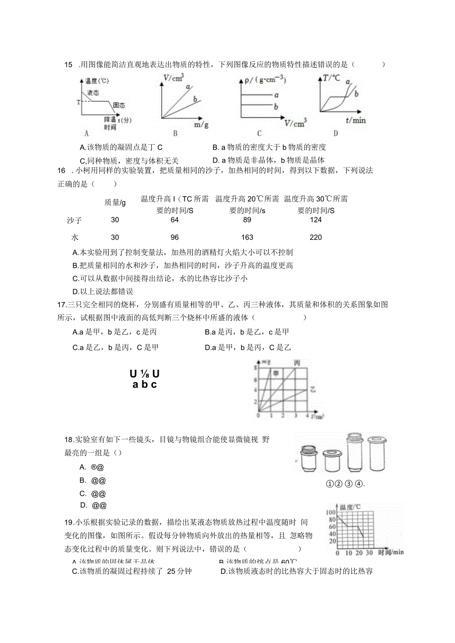 2023年绣湖中学七年级科学12月调研试卷科学试卷.docx_第3页