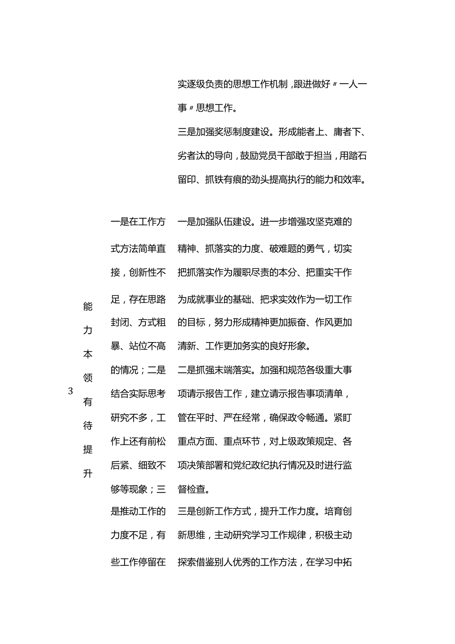 2023年第二批主题教育问题清单及整改措施台账表格（通用版）.docx_第3页