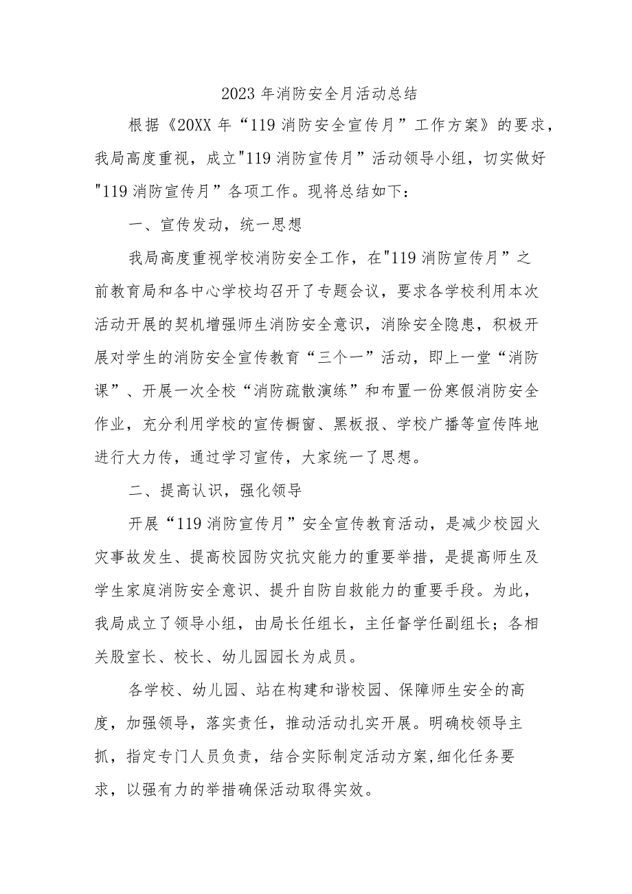 2023年高等院校消防月活动总结汇编4份.docx_第1页