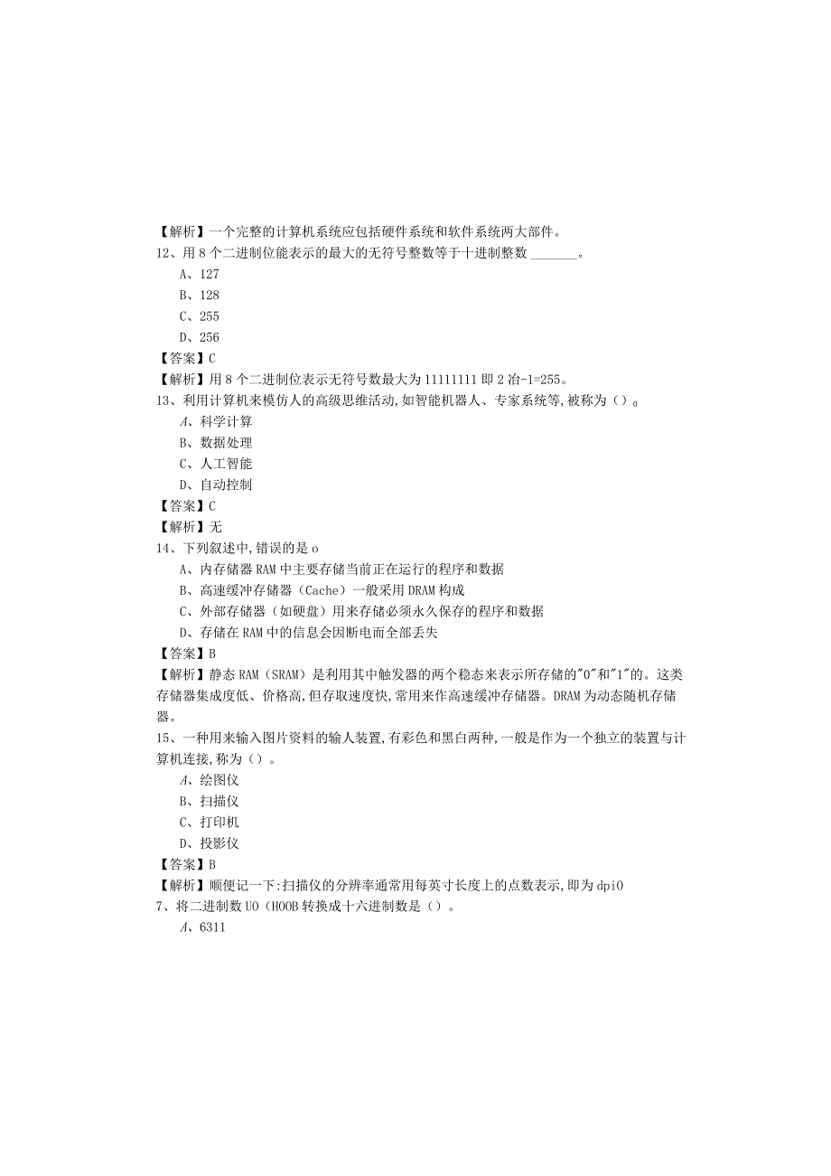 2023年计算机专业文化基础样卷(共四卷)含答案解析.docx_第3页