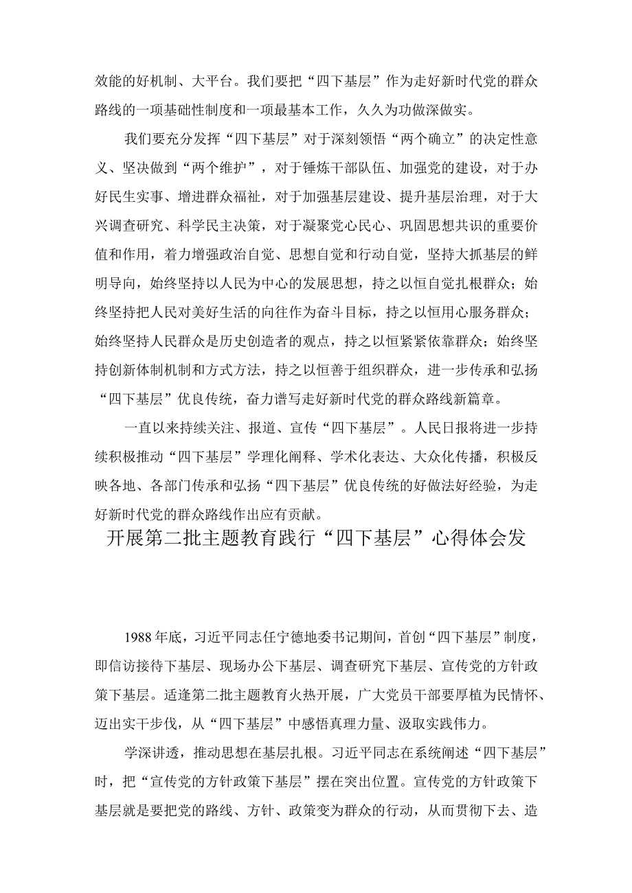 2023年第二批主题教育心得：传承和弘扬“四下基层”优良传统（5篇）.docx_第3页