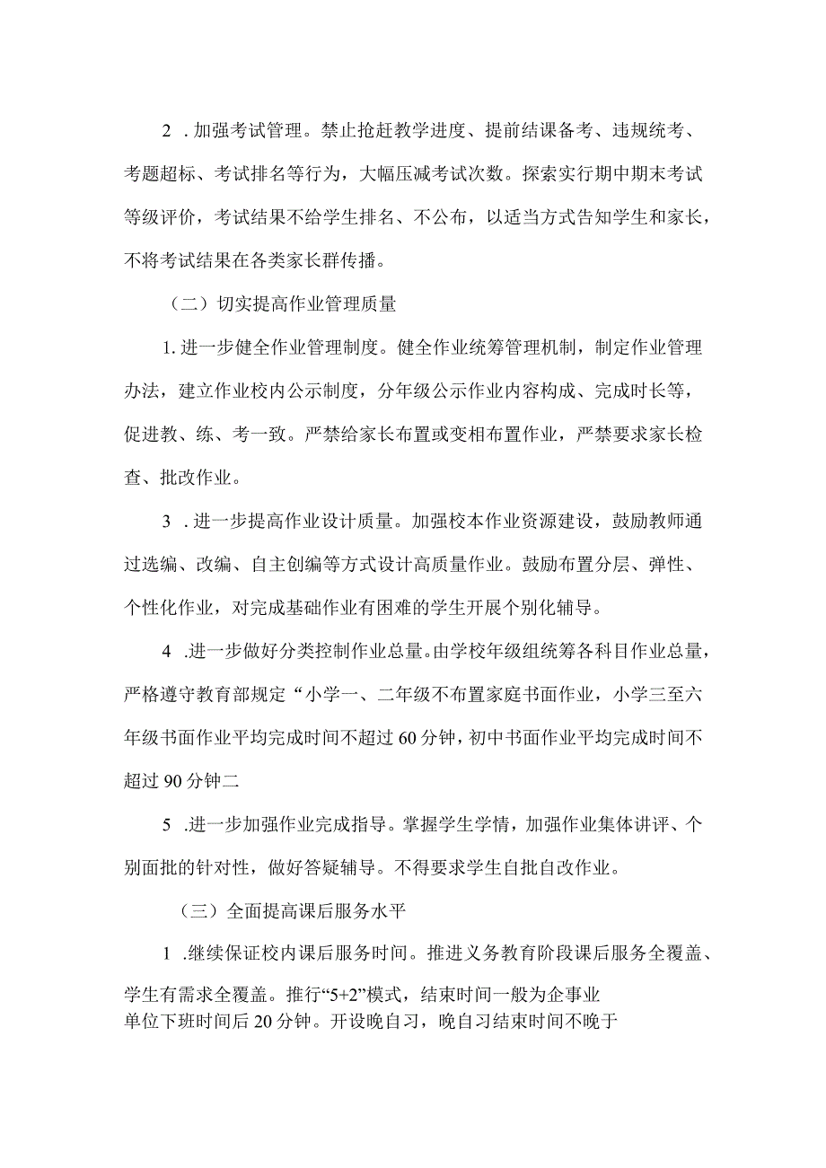 某县某镇中学关于进一步推进义学校“双减”工作的实施方案.docx_第2页