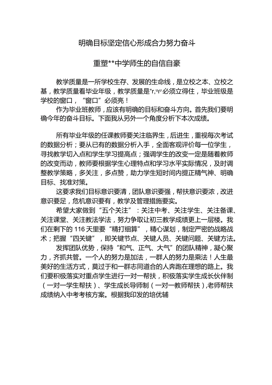 校长在初三复习迎考教师动员会议上讲话+初三教师会议上讲话.docx_第1页