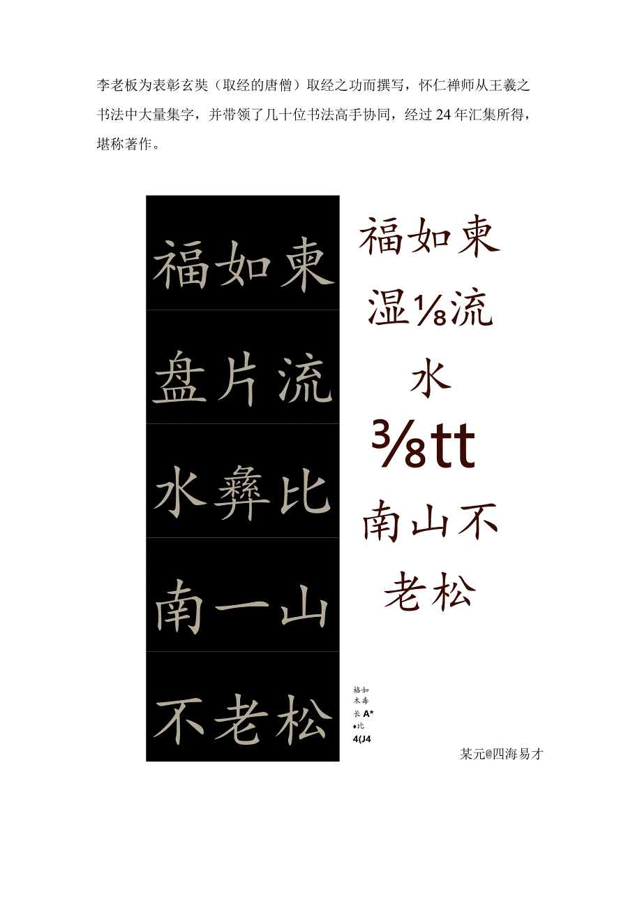 用集字的方法创作对联.docx_第3页