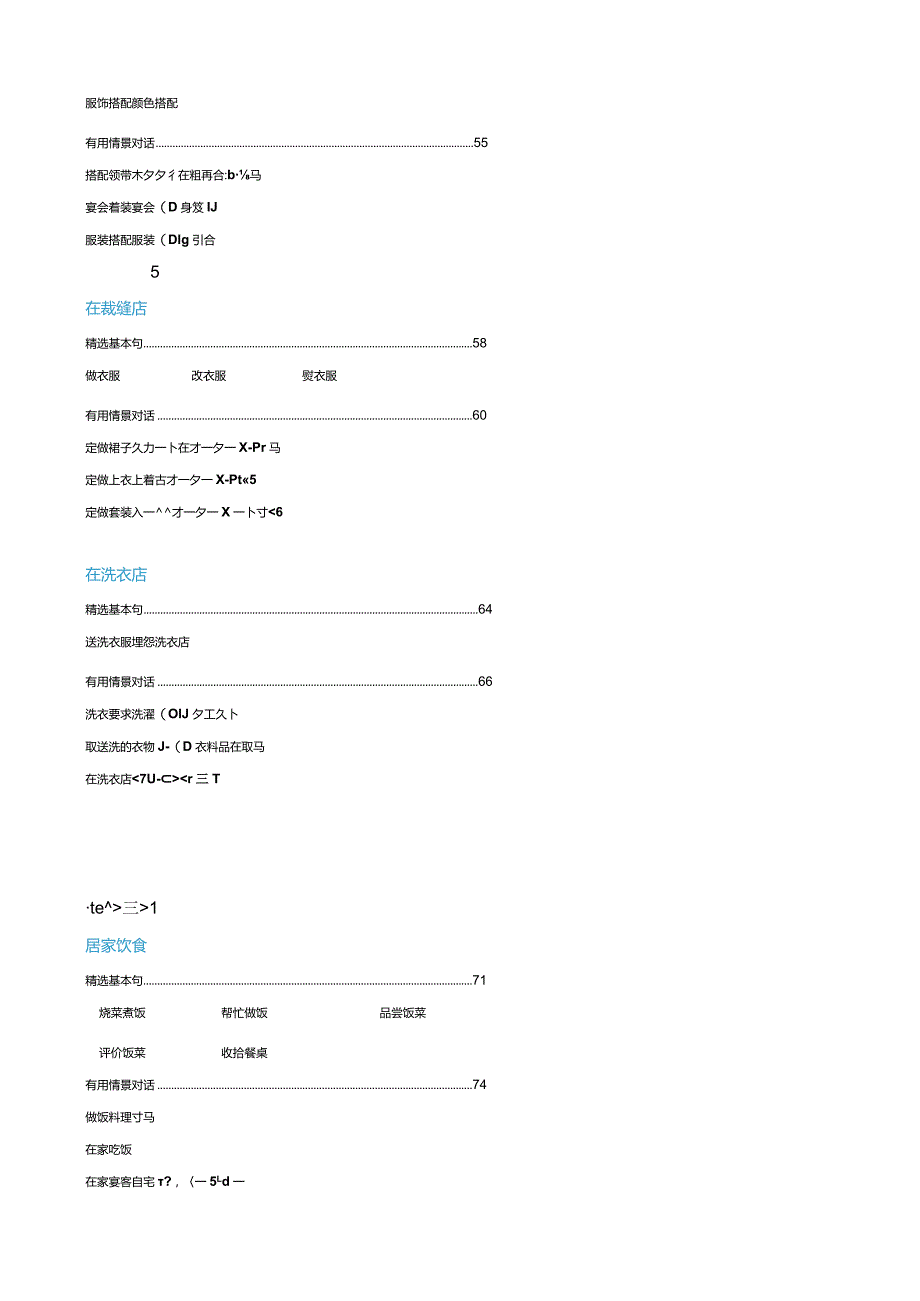 日语口语900句电子书.docx_第2页