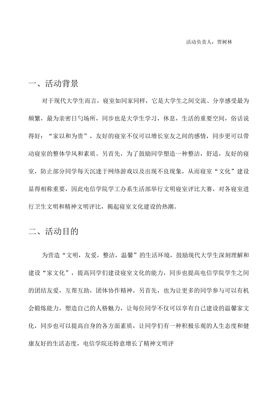 文明寝室评选计划书.docx_第2页