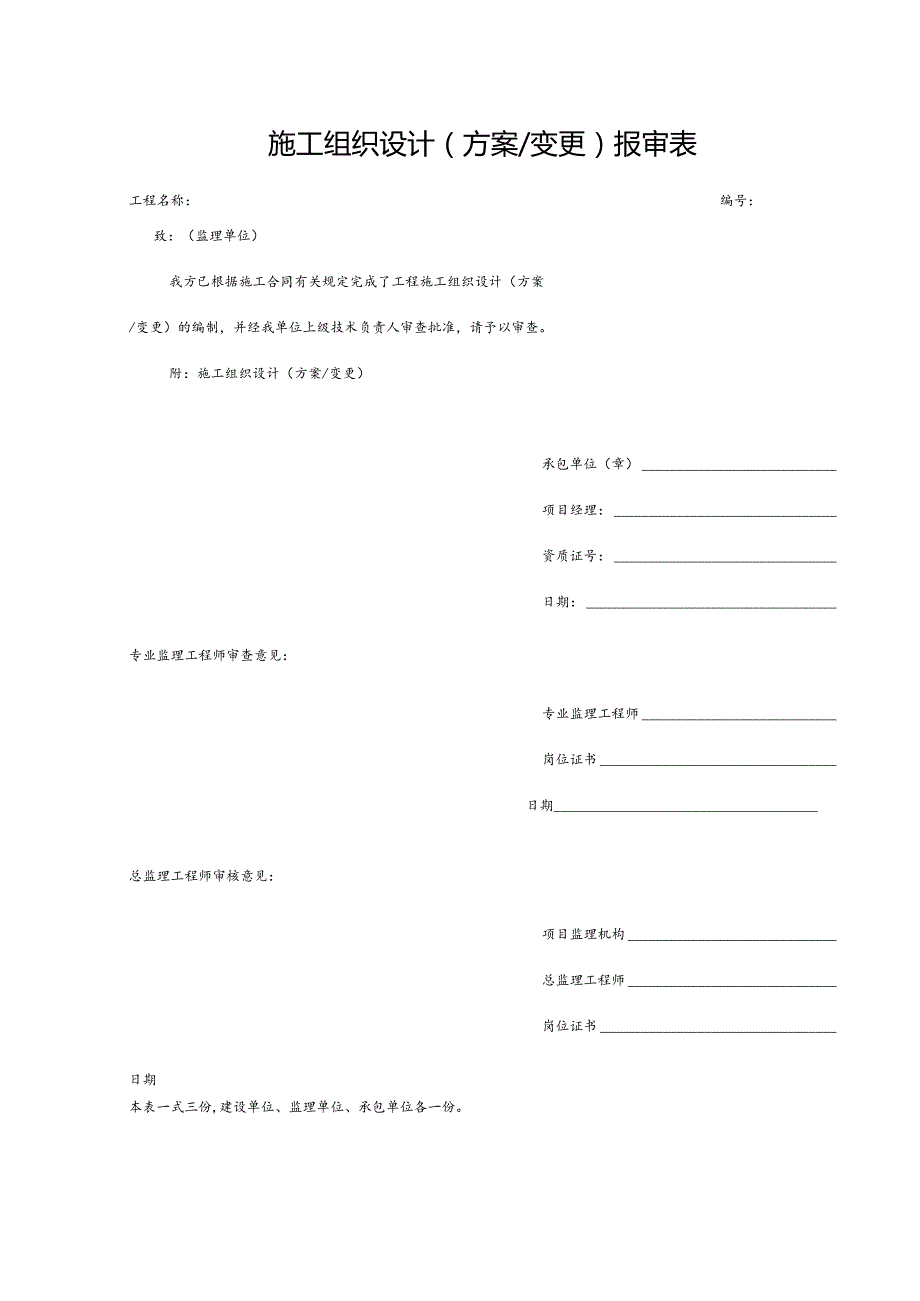 某省工程建设监理统表格.docx_第2页