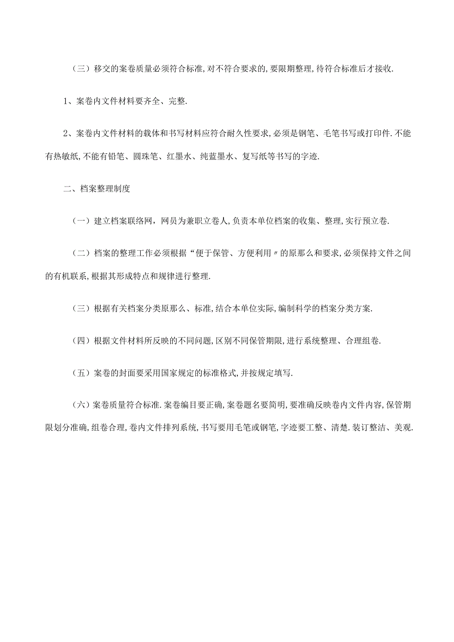 档案管理制度华为.docx_第2页