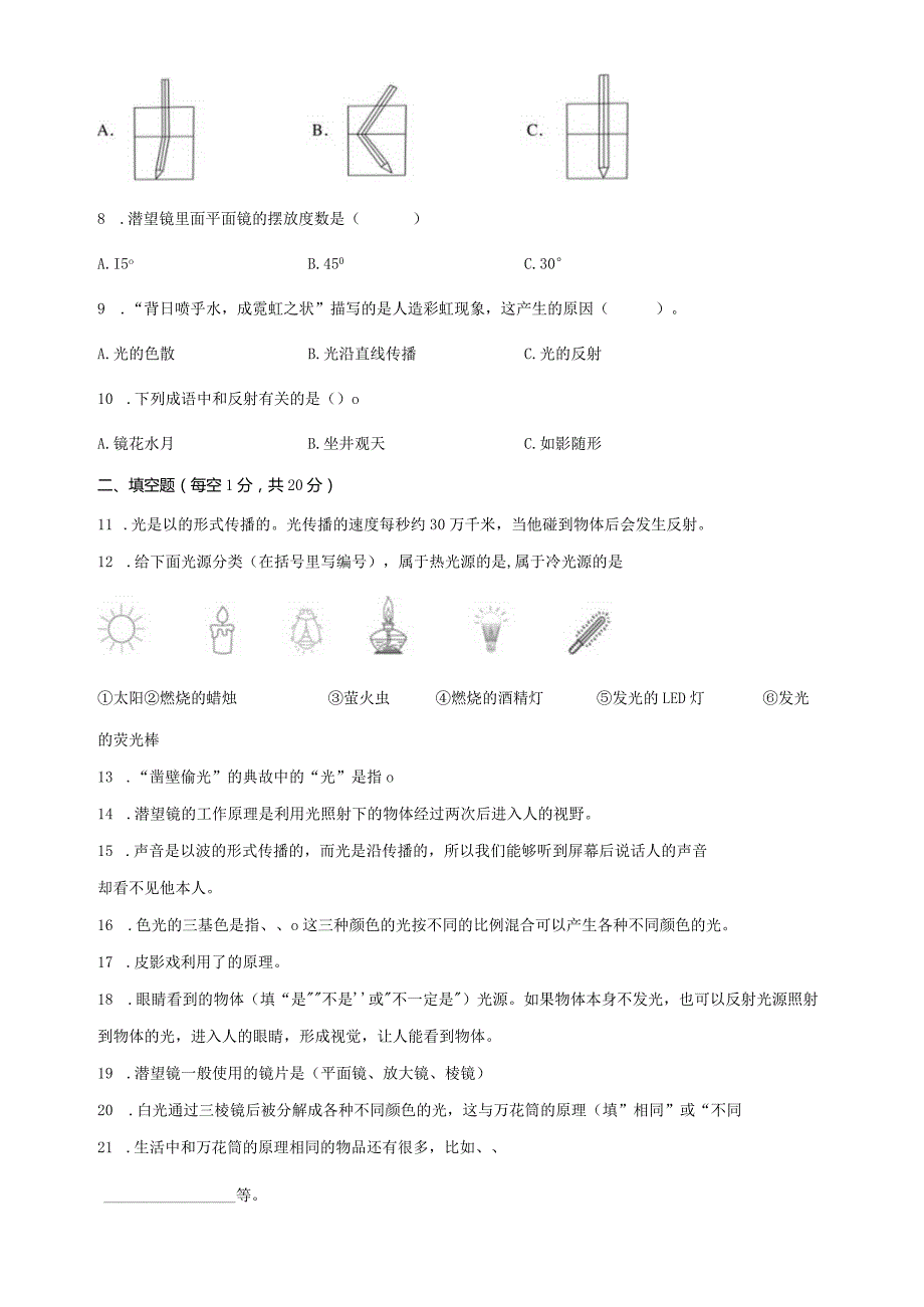 教科版五年级上册科学第一单元知识点测试卷.docx_第2页