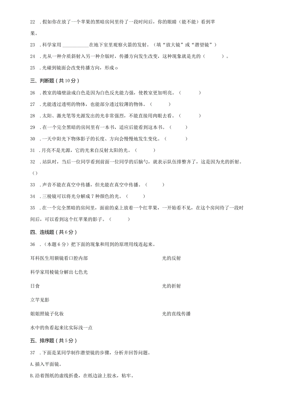 教科版五年级上册科学第一单元知识点测试卷.docx_第3页