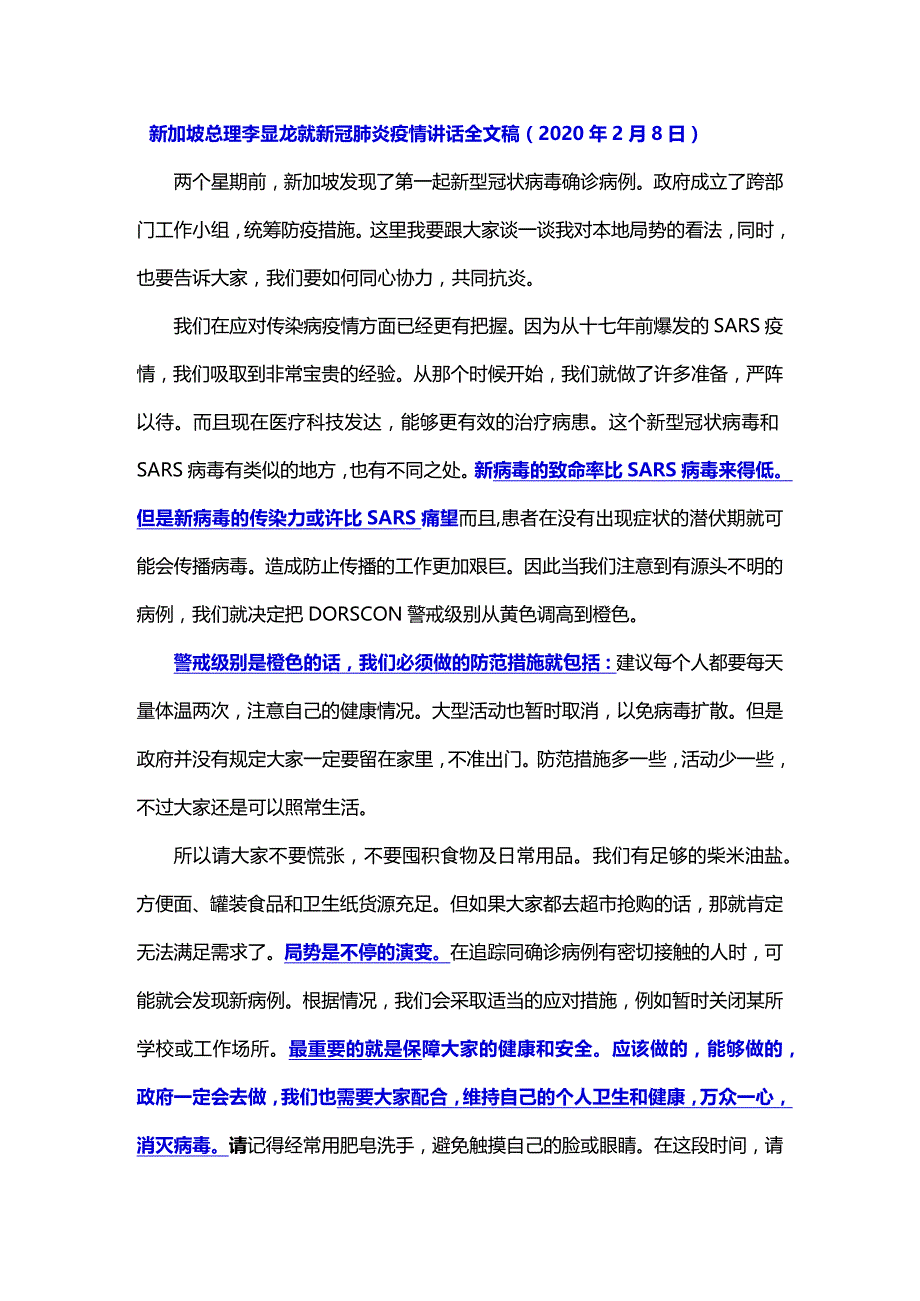 新加坡总理李显龙就新冠肺炎疫情讲话全文稿.docx_第1页