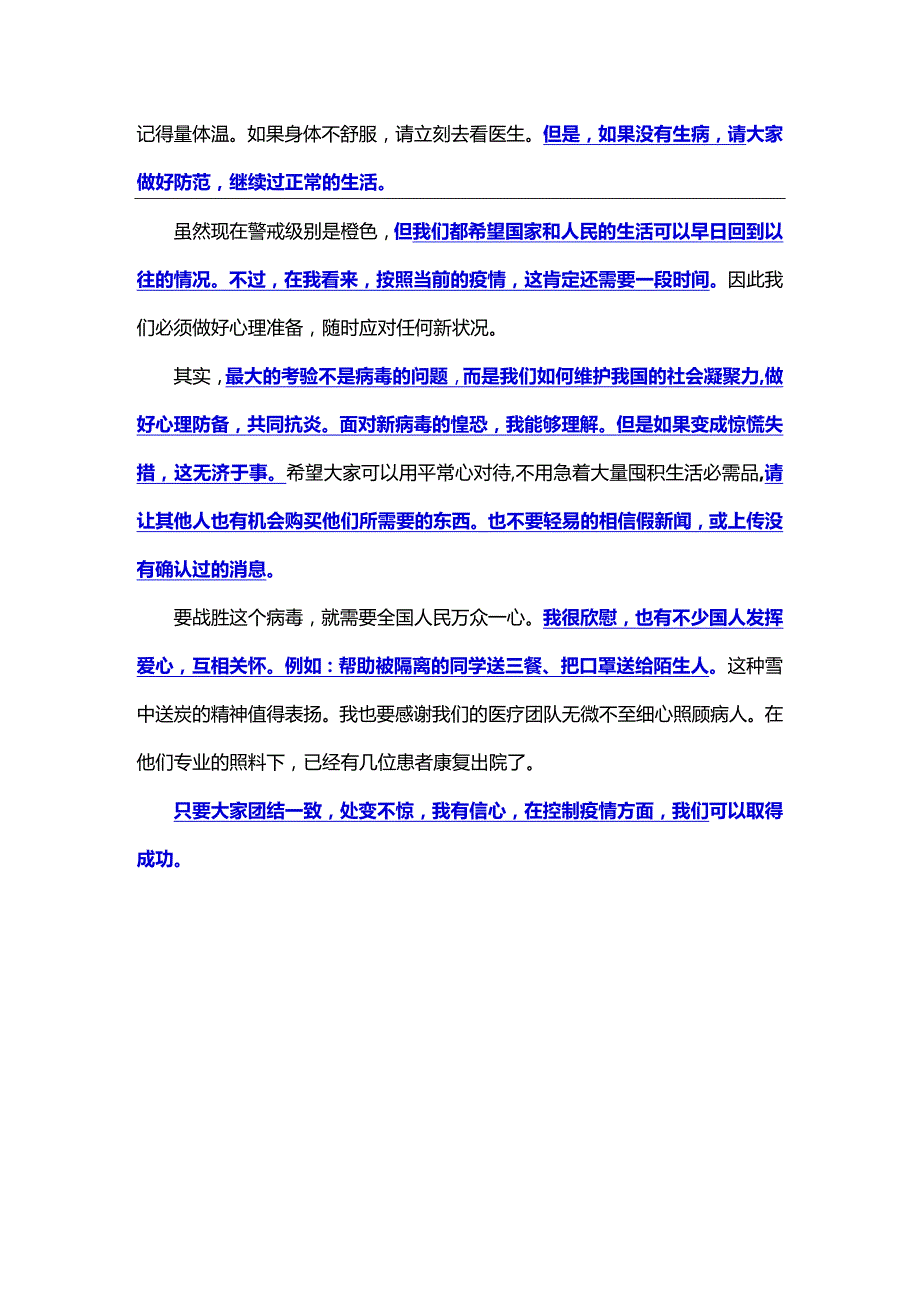 新加坡总理李显龙就新冠肺炎疫情讲话全文稿.docx_第2页