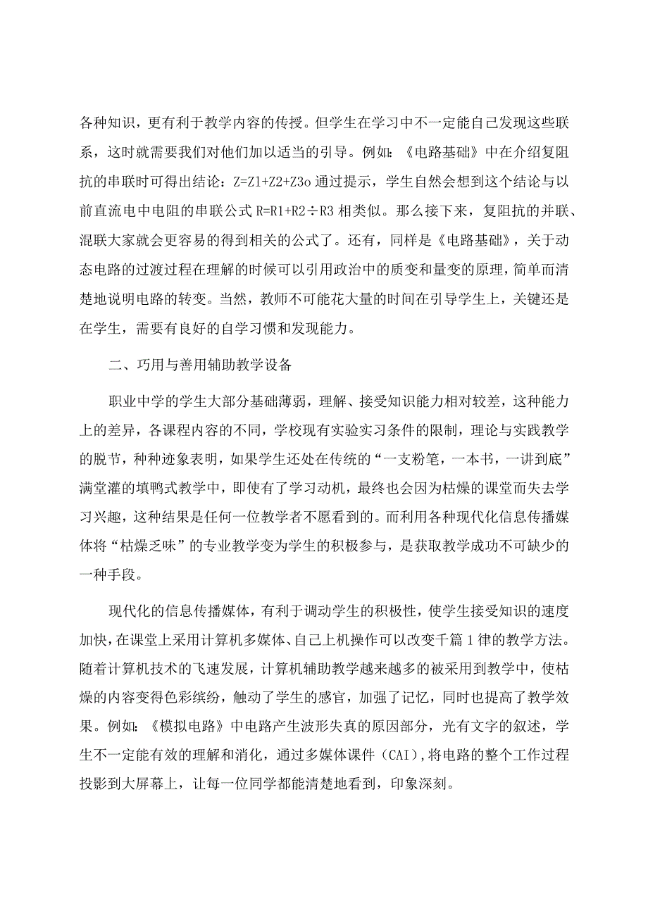 电子电工专业教学工作总结.docx_第2页