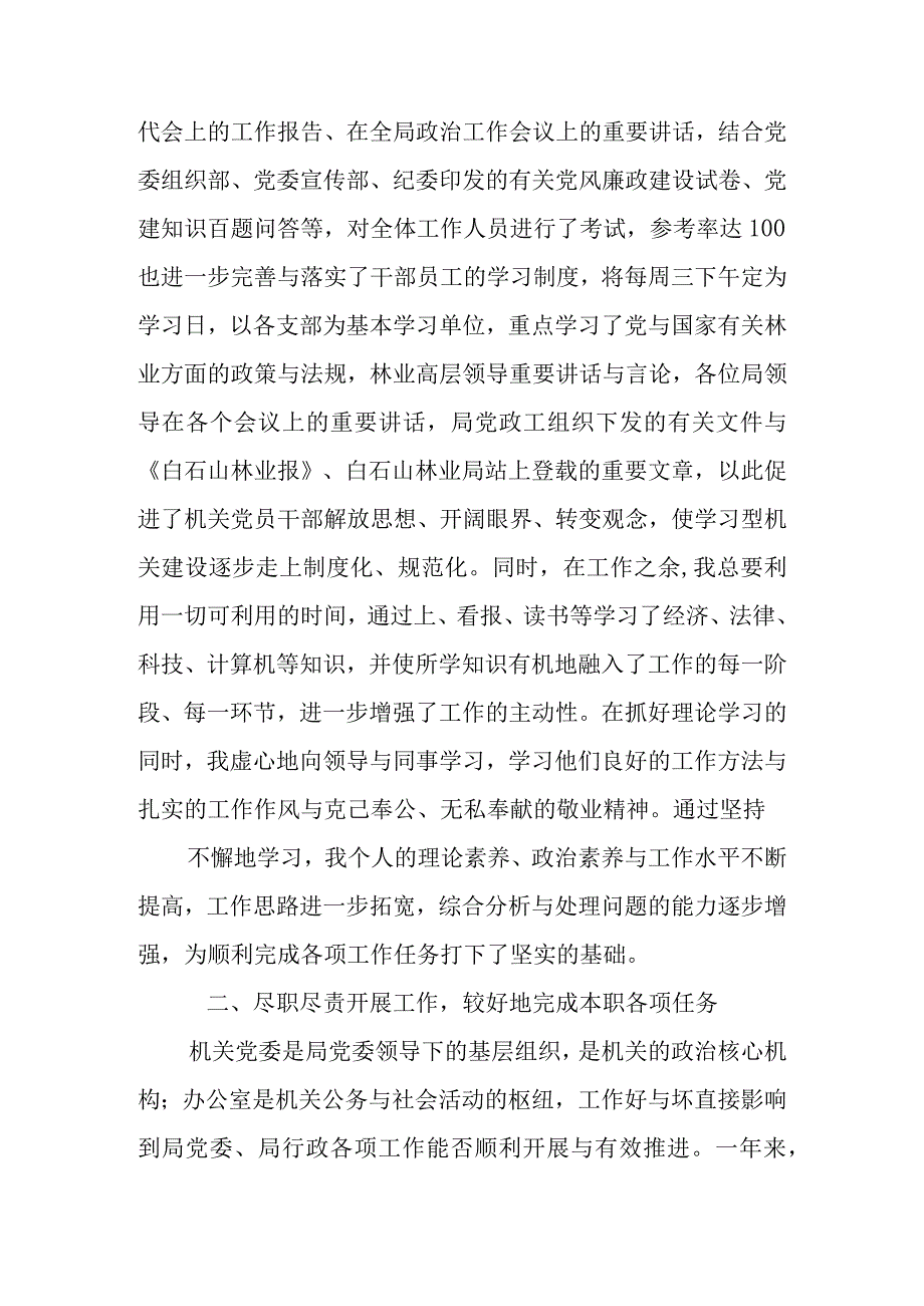 机关党委专职副书记述职报告.docx_第2页