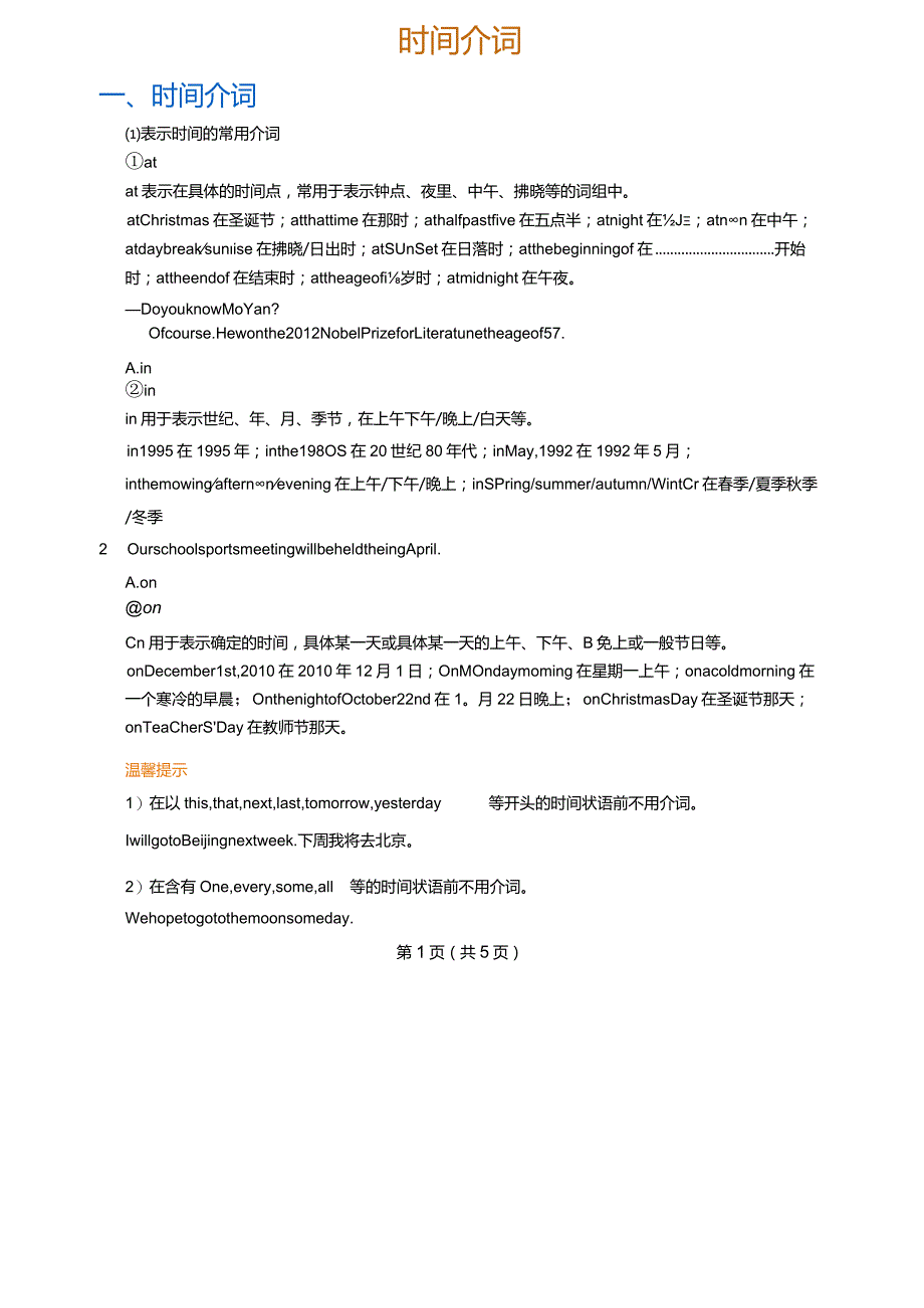 时间介词(学生版).docx_第1页