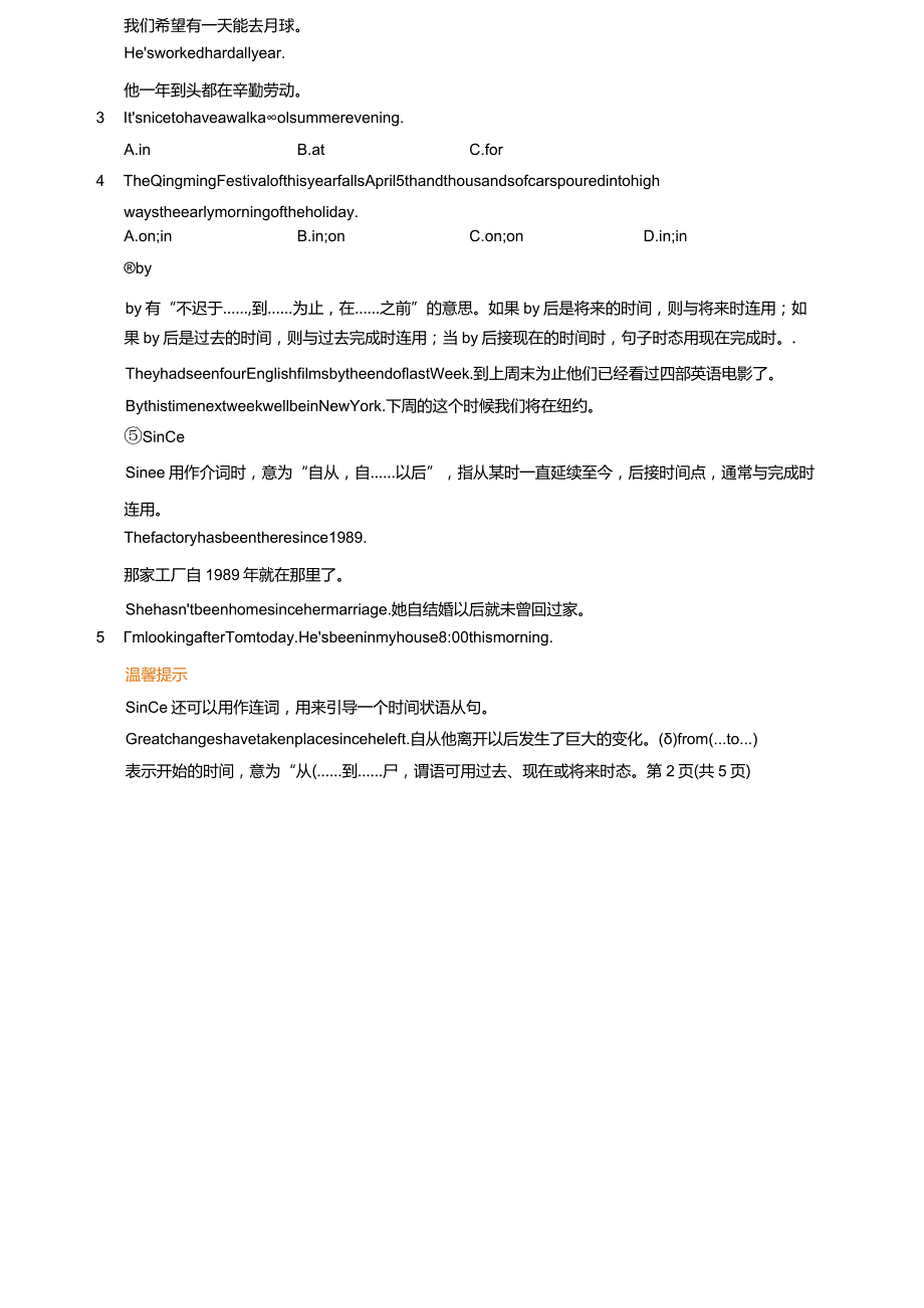 时间介词(学生版).docx_第2页